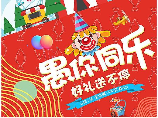 4月1日愚你同行愚人节活动宣传海报