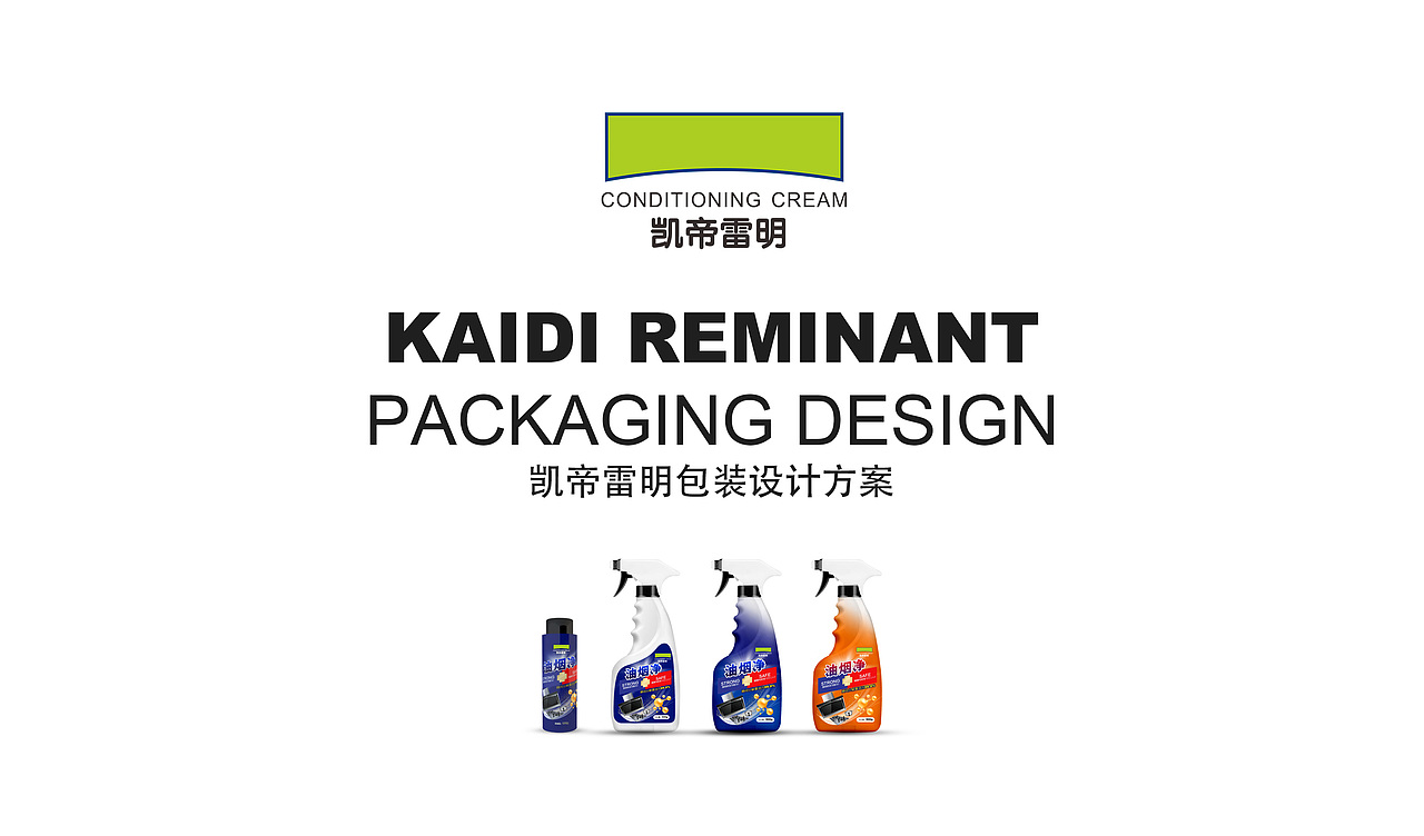 油污清洁剂包装设计