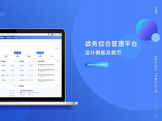 后台系统界面设计模板及规范