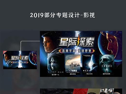 2019大屏电视-部分专题设计-影视