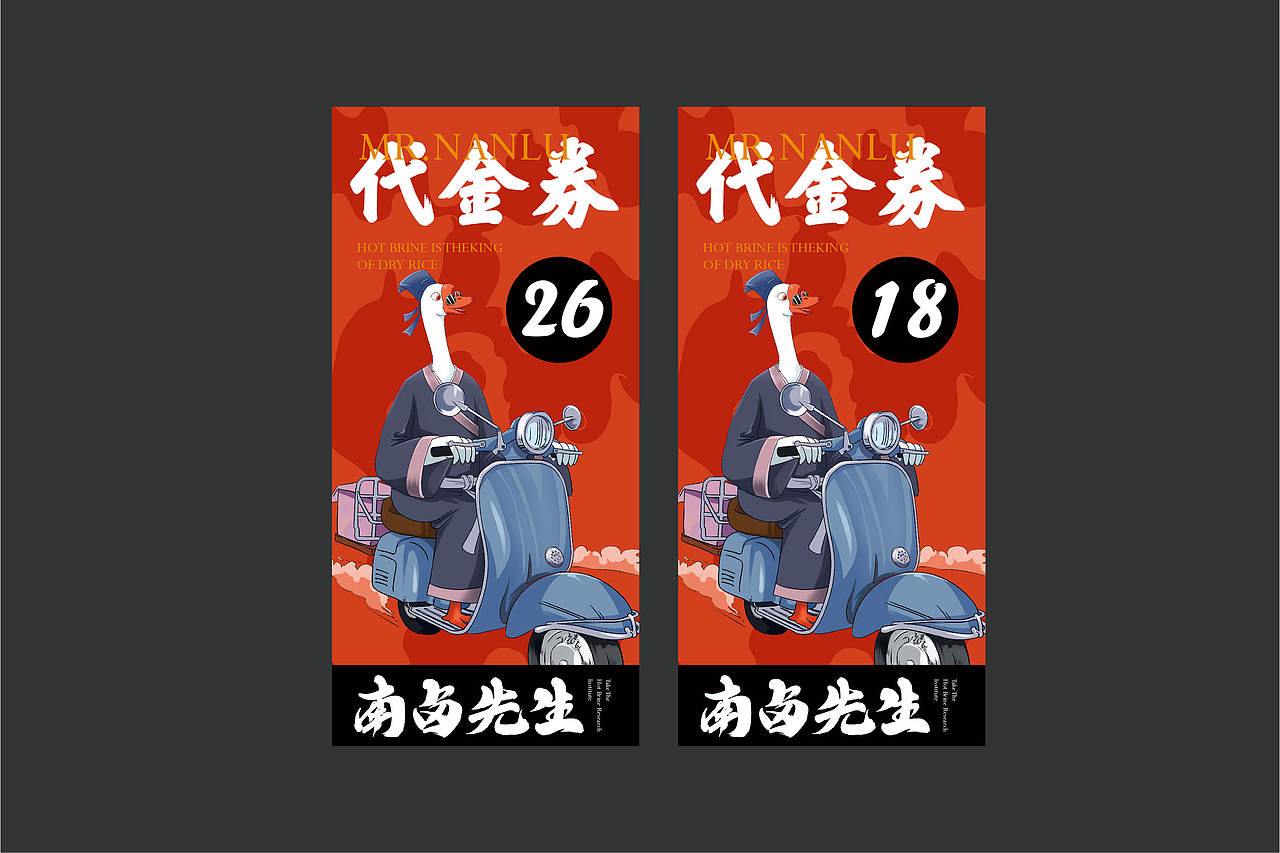 南卤先生品牌形象设计（图ZMjgwMjc5NDI4） - 品牌 - 站酷设计师末日孤歌原创素材 - 站酷ZCOOL