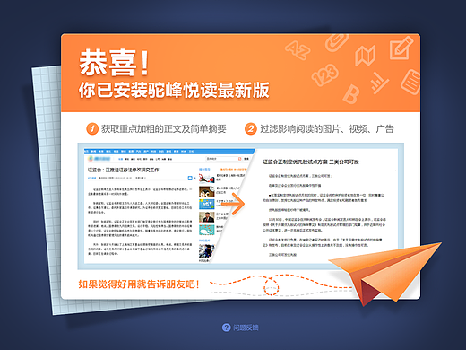 插件安装成功提示页