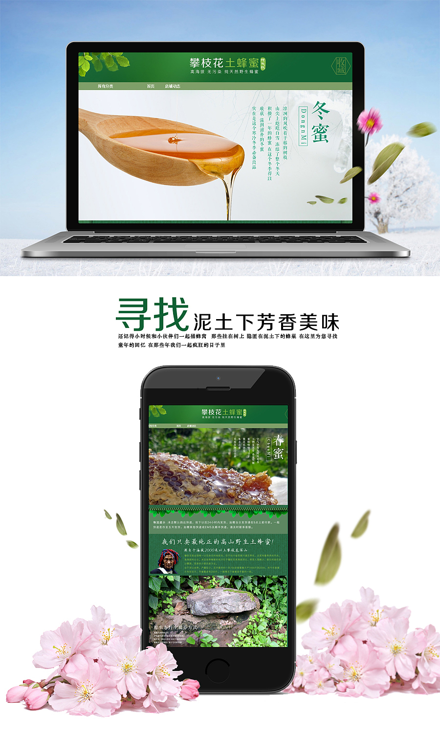 淘宝店铺 首页详情设计|攀枝花土蜂蜜（图ZMzkyMDk3NjA=） - 电商 - 站酷设计师annablle原创素材 - 站酷ZCOOL