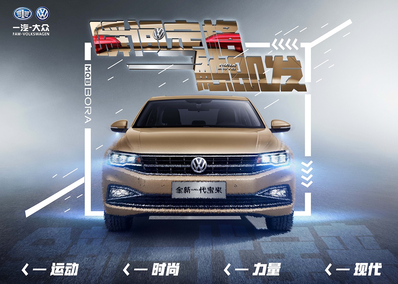 全新一代宝来