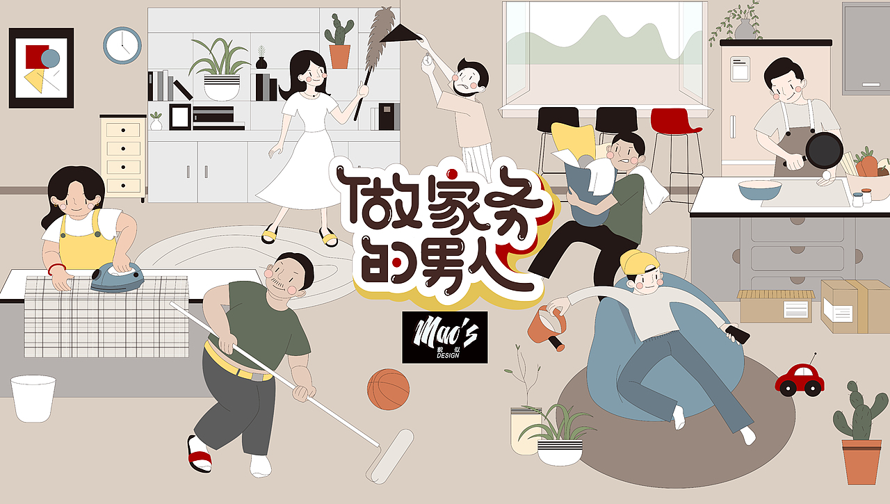 《做家务的男人2》宣传片|MAOS studio北京貌似文化