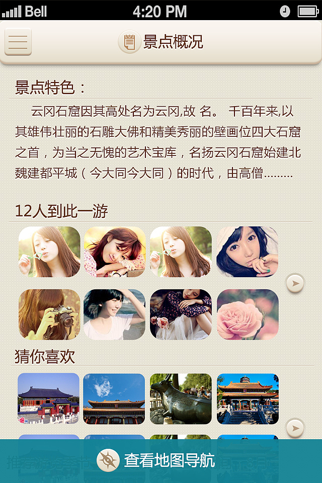 旅游app