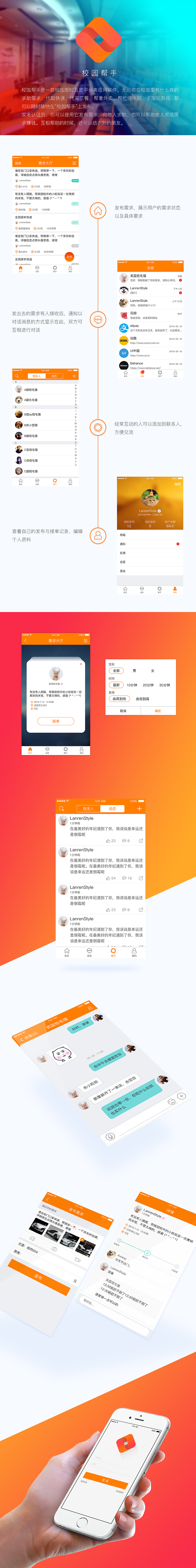 CAMPUS ASSISTANT（图ZNjc3ODExMTY=） - APP界面 - 站酷设计师legendaryyue原创素材 - 站酷ZCOOL