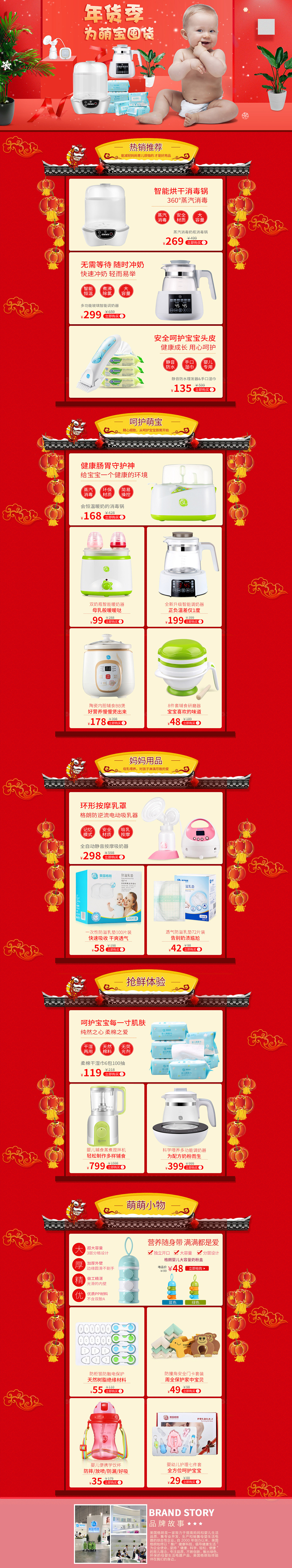 年货节活动首页