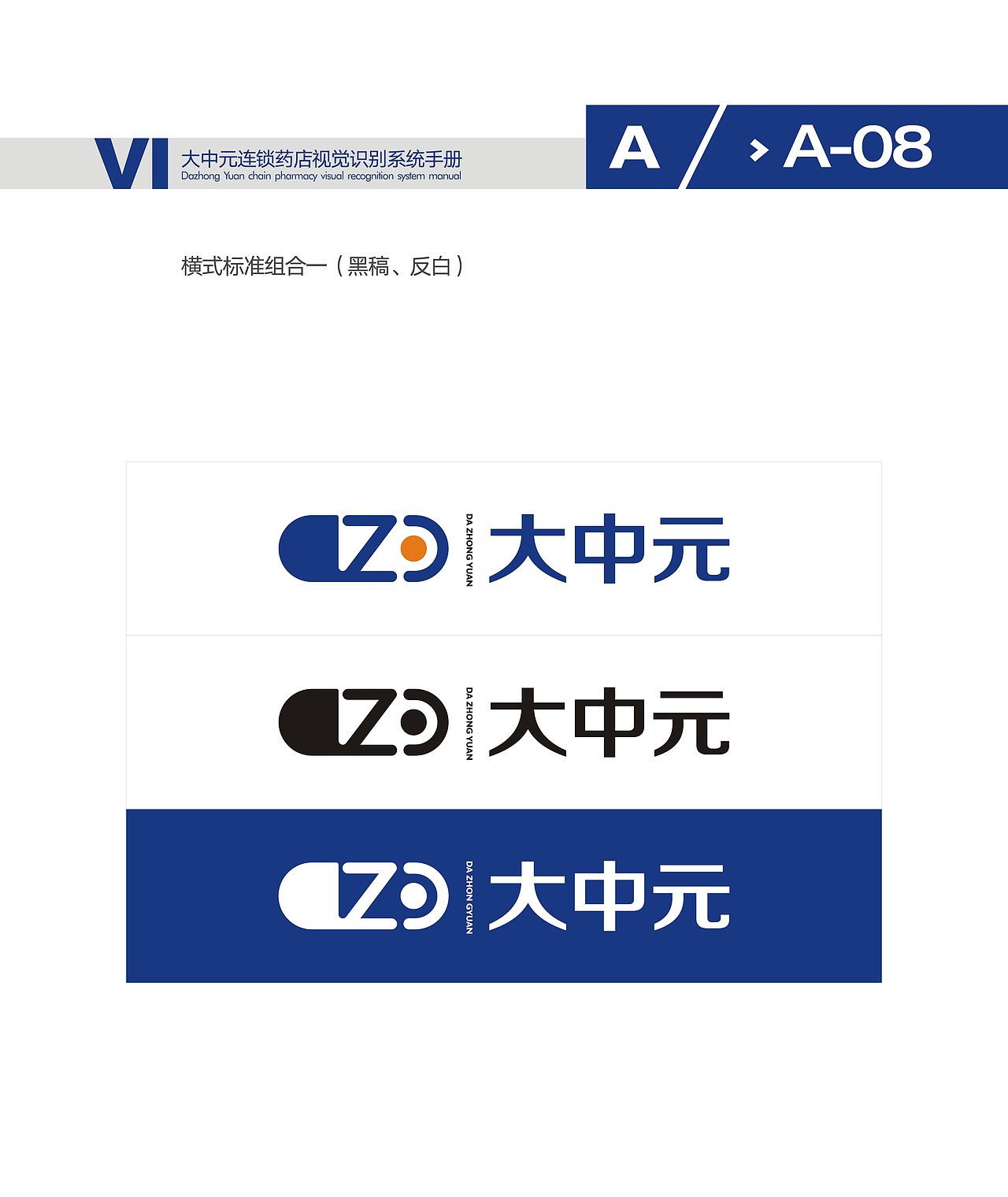大中元药店VI设计