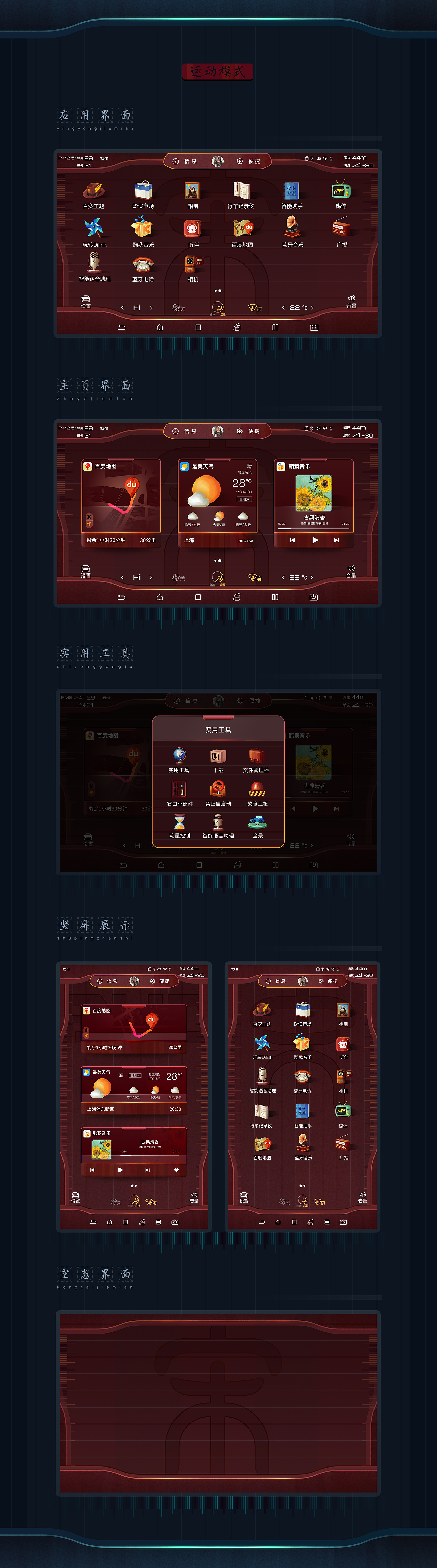 旧时光 x Dilink_比亚迪车机主题设计大赛（图ZMTkwODAyNjcy） - 主题/皮肤 - 站酷设计师man开心就好原创素材 - 站酷ZCOOL