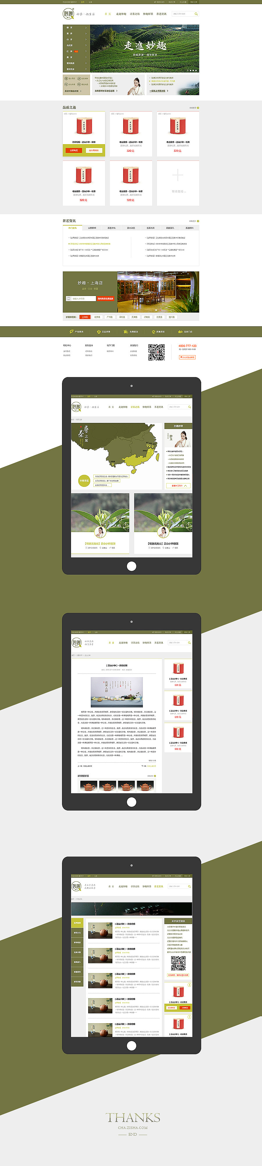 茶叶官网（图ZNTgzMjU3MDQ=） - 企业官网 - 站酷设计师khong原创素材 - 站酷ZCOOL