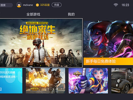 移动网咖 电视端