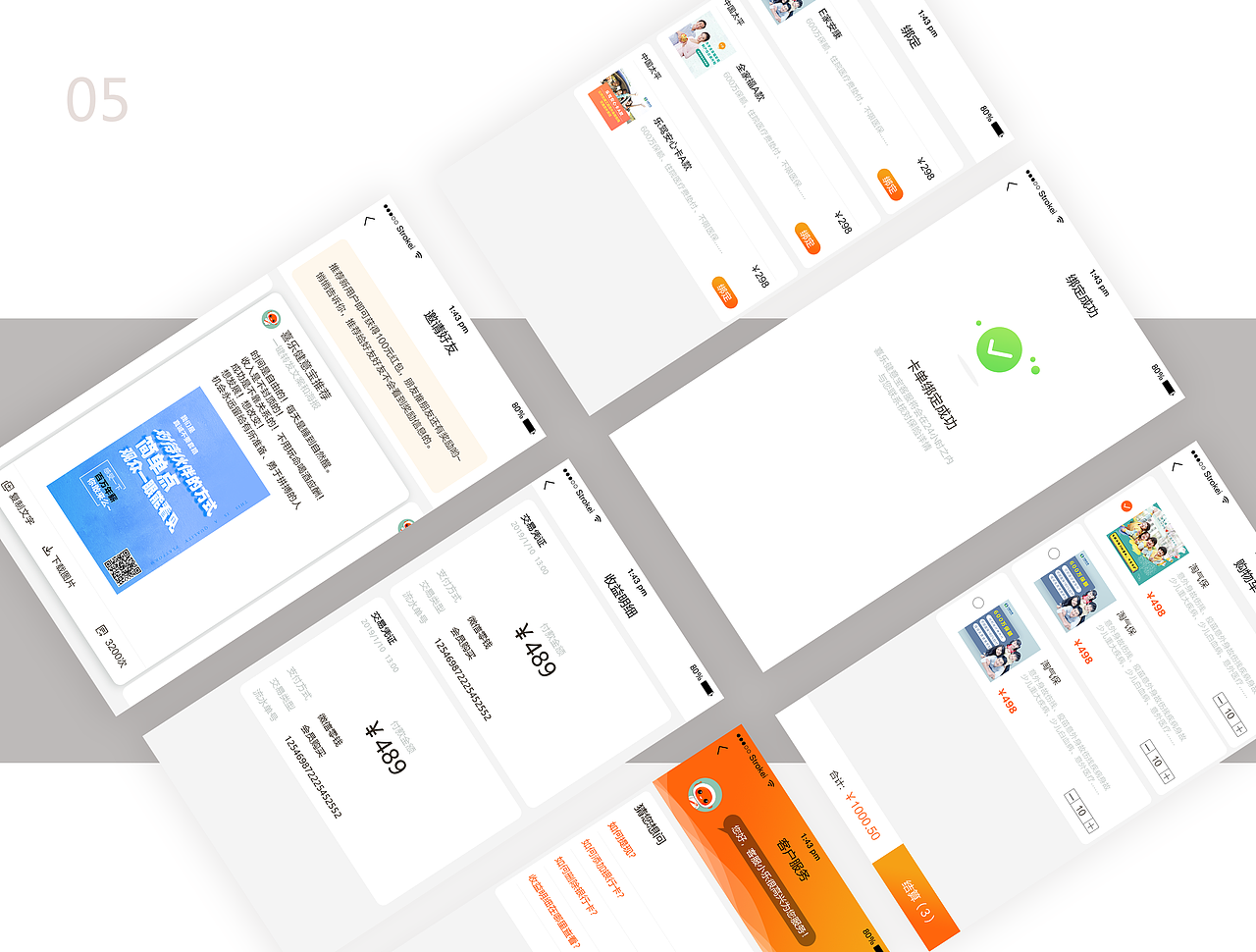 健意宝（图ZMTQ2NTQ0MzI4） - APP界面 - 站酷设计师uu流原创素材 - 站酷ZCOOL