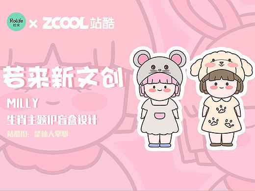 若来IP形象设计-Milly十二生肖系列