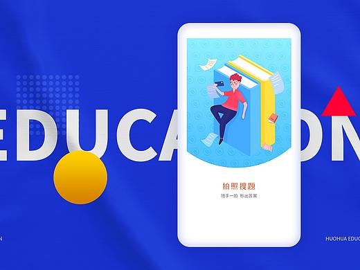 火花教育APP