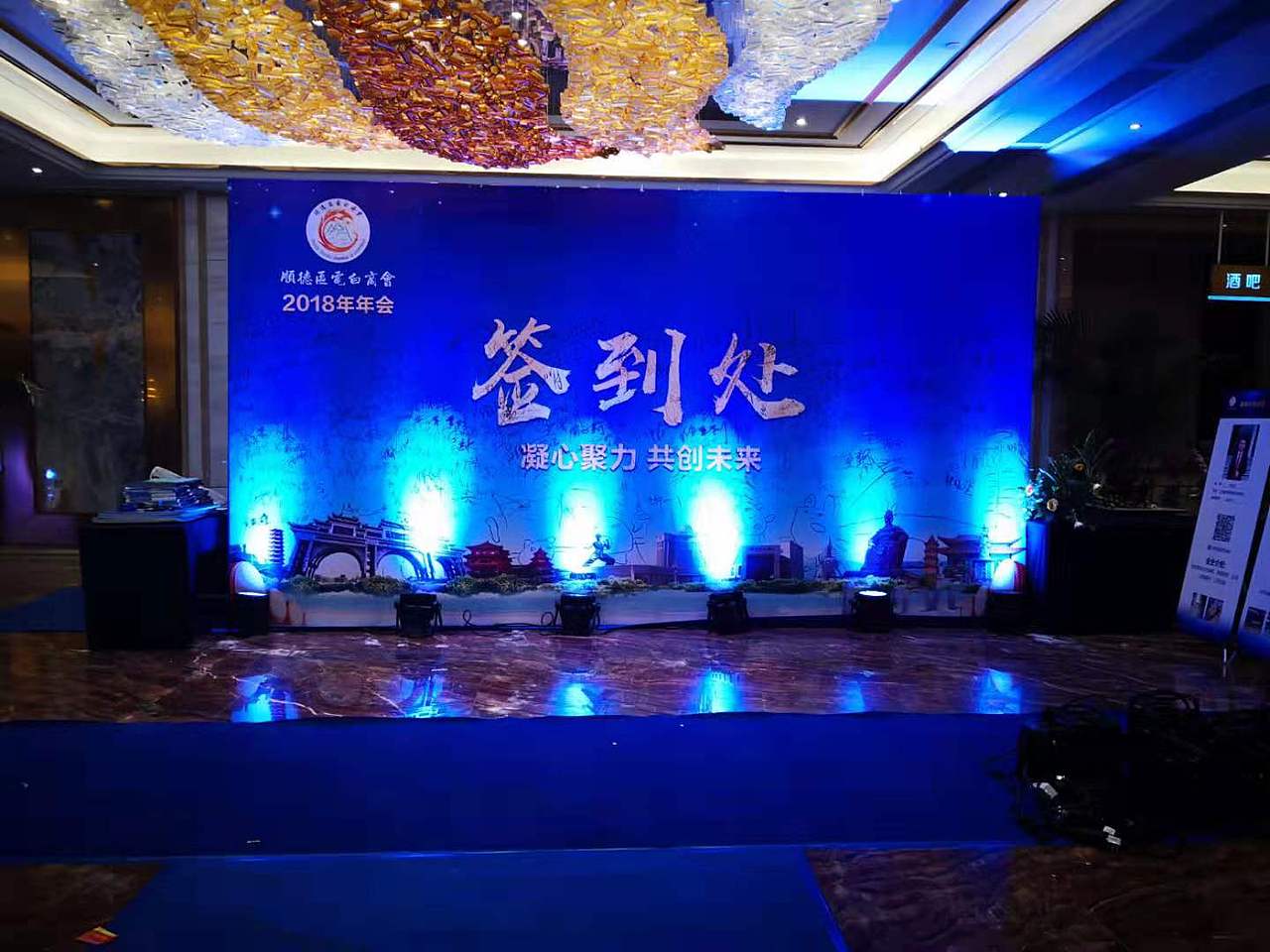 商会的年会会场策划设计