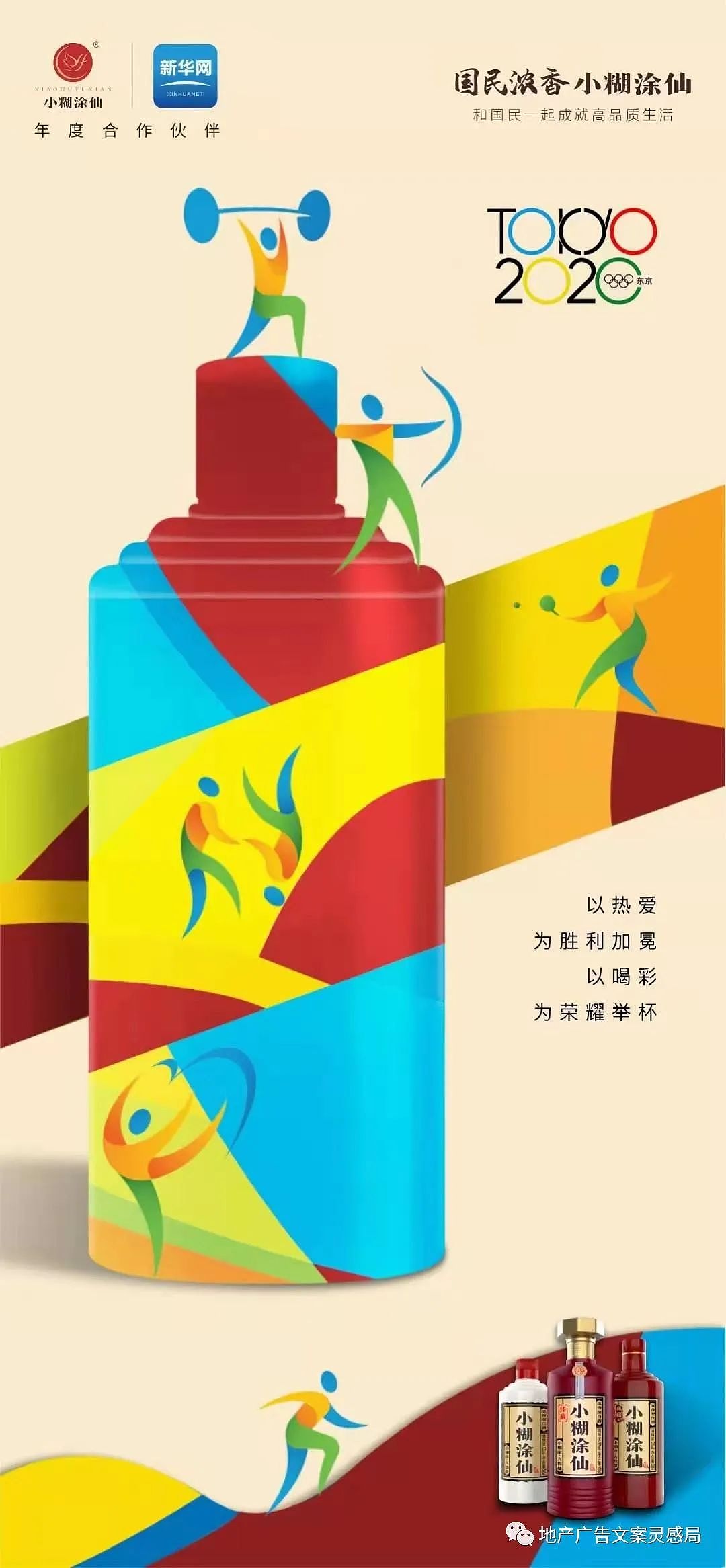 创意门: 2021地产东京奥运会海报合集-69P(赠送） 