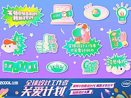 英特尔创意贴纸设计