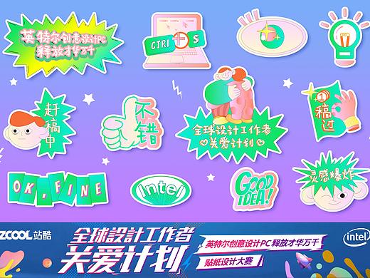 英特尔创意贴纸设计（个人主页-ZMzg0NjUyODQ=） - 艺术插画 - 站酷设计师整个卷卷原创素材 - 站酷ZCOOL