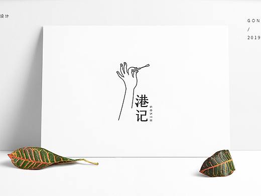 小昕设计 | 港记美甲logo设计