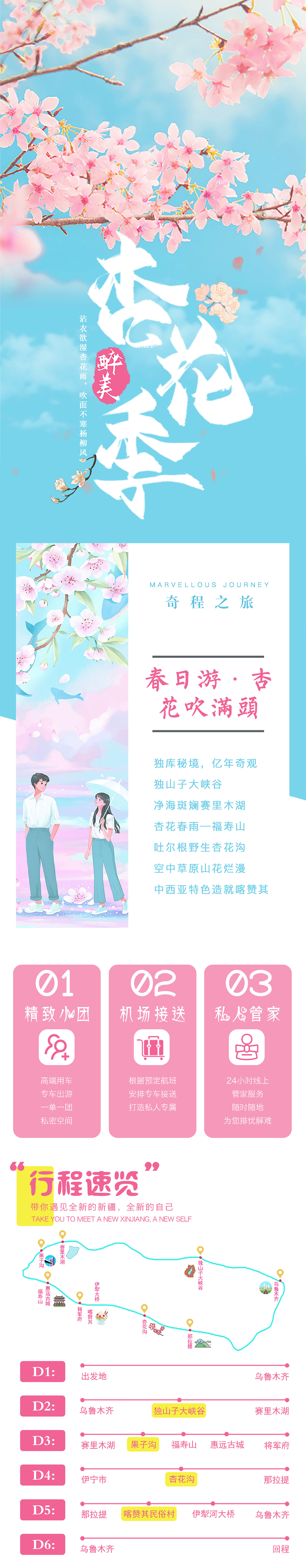 新疆旅游详情页海报（图ZMjUxNTAzNzYw） - 海报 - 站酷设计师BIGFANG22原创素材 - 站酷ZCOOL
