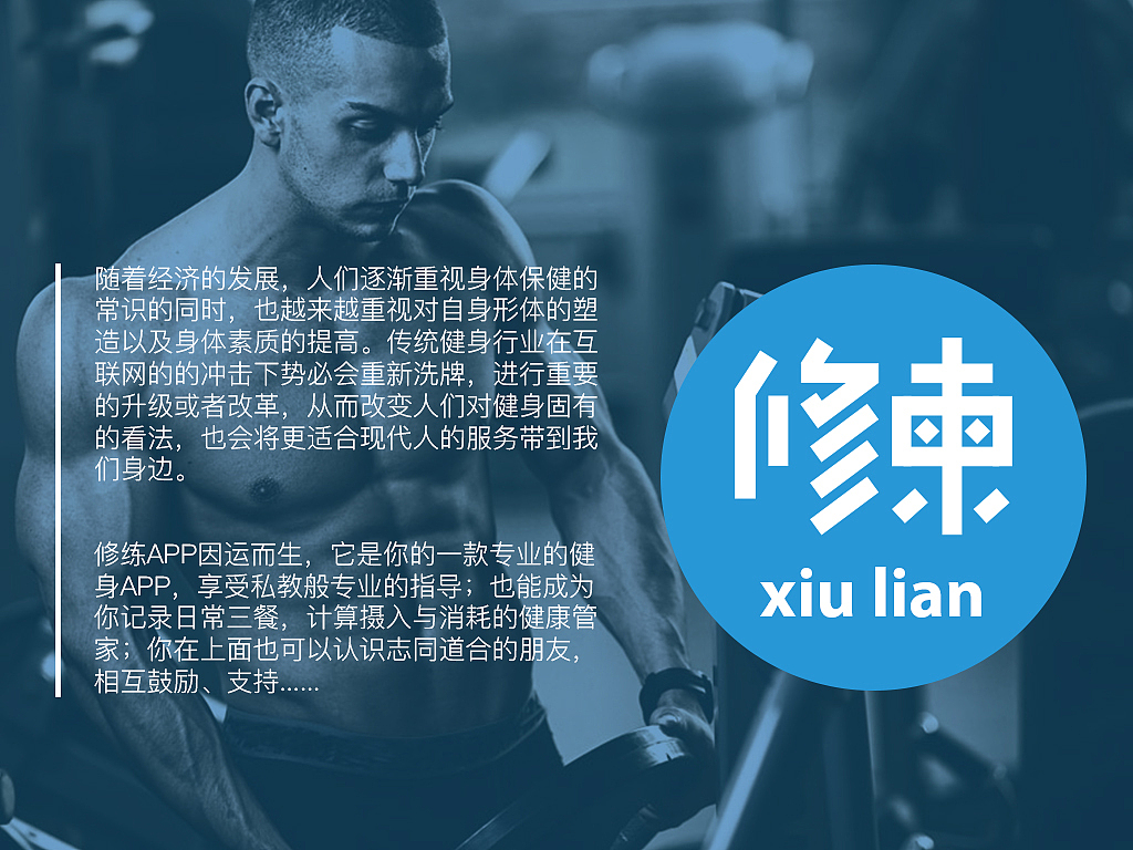 “修练”健身APP的VI系统（六组方案）（图ZMzcxODMyMDA=） - 品牌 - 站酷设计师mice1010原创素材 - 站酷ZCOOL