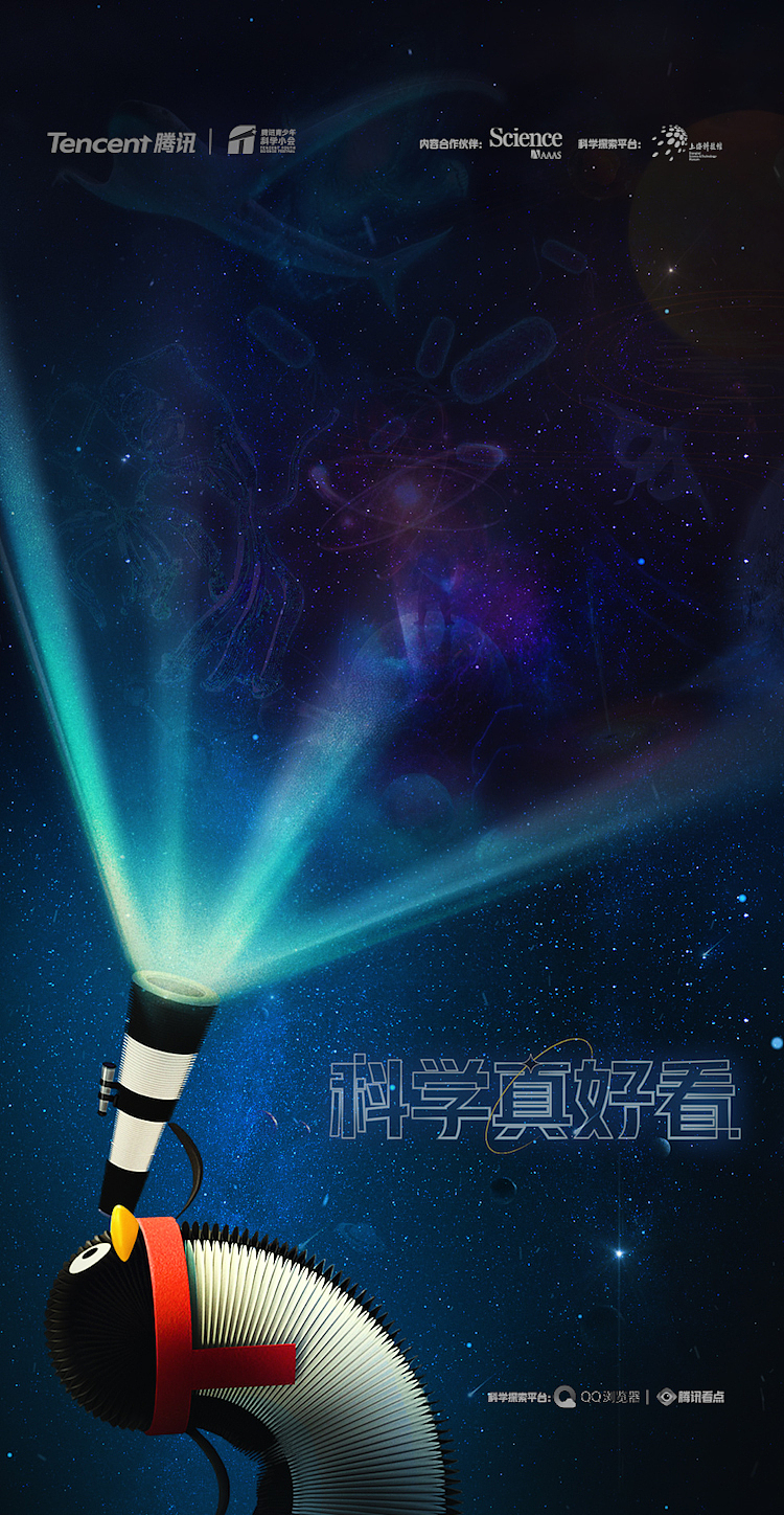 腾讯科学小会H5视觉设计————总结四（图ZMjk0NzcxOTY0） - Logo - 站酷设计师KIKO_666原创素材 - 站酷ZCOOL