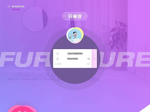 时尚创意家居APP—异巢派