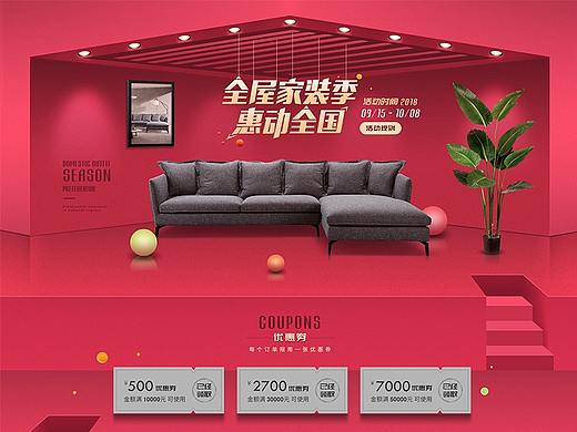 2018 家具活动页/海报/详情设计