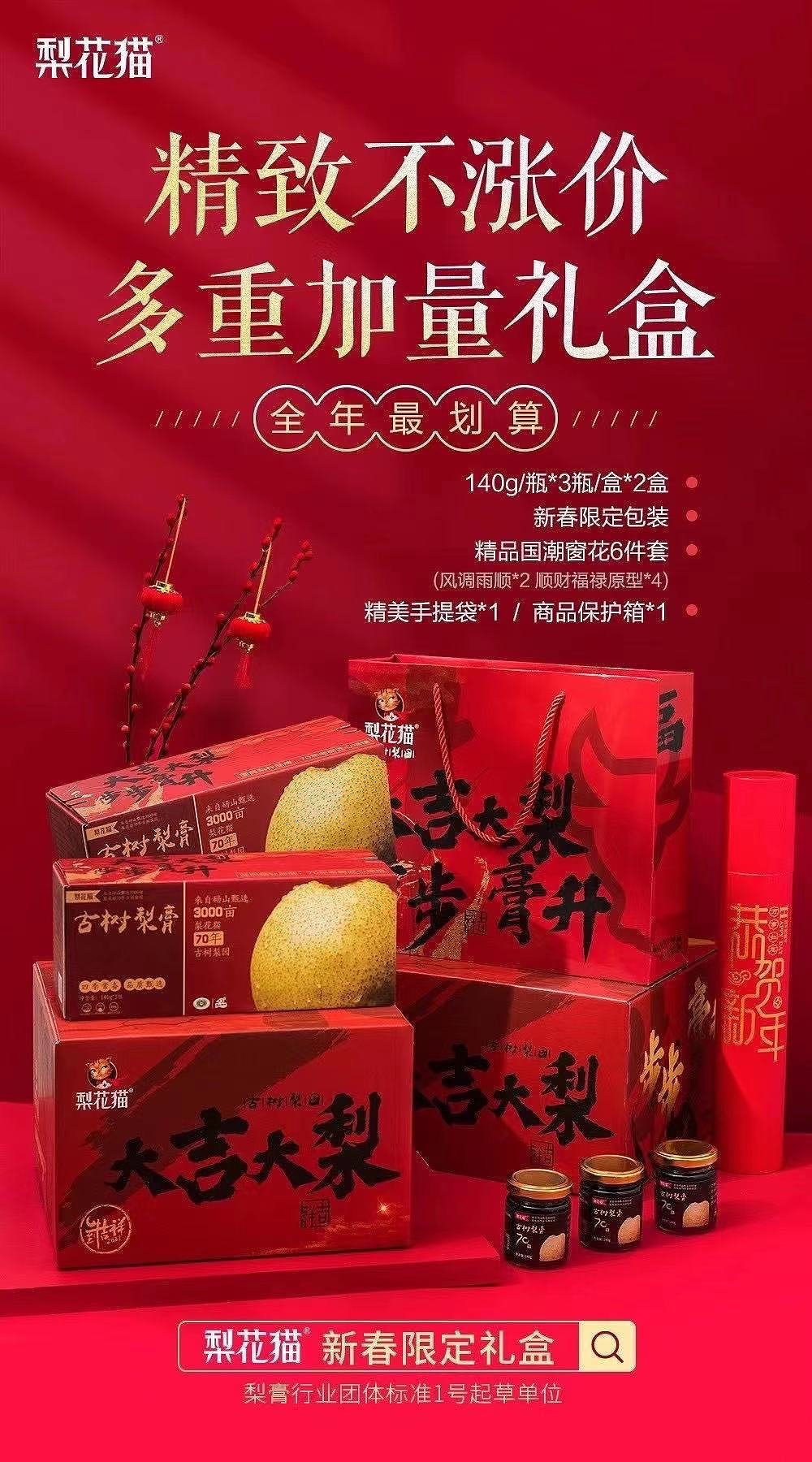 【霈约文化】梨花猫·古树梨园品牌包装视觉展示