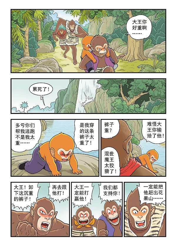 西游记改编的漫画-9