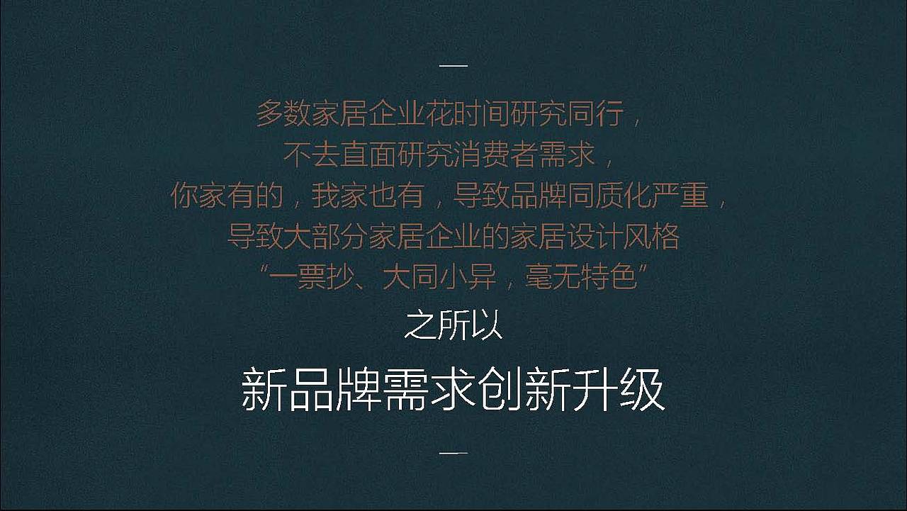 2019山东xx集团新产品研发分析提案策划PPT