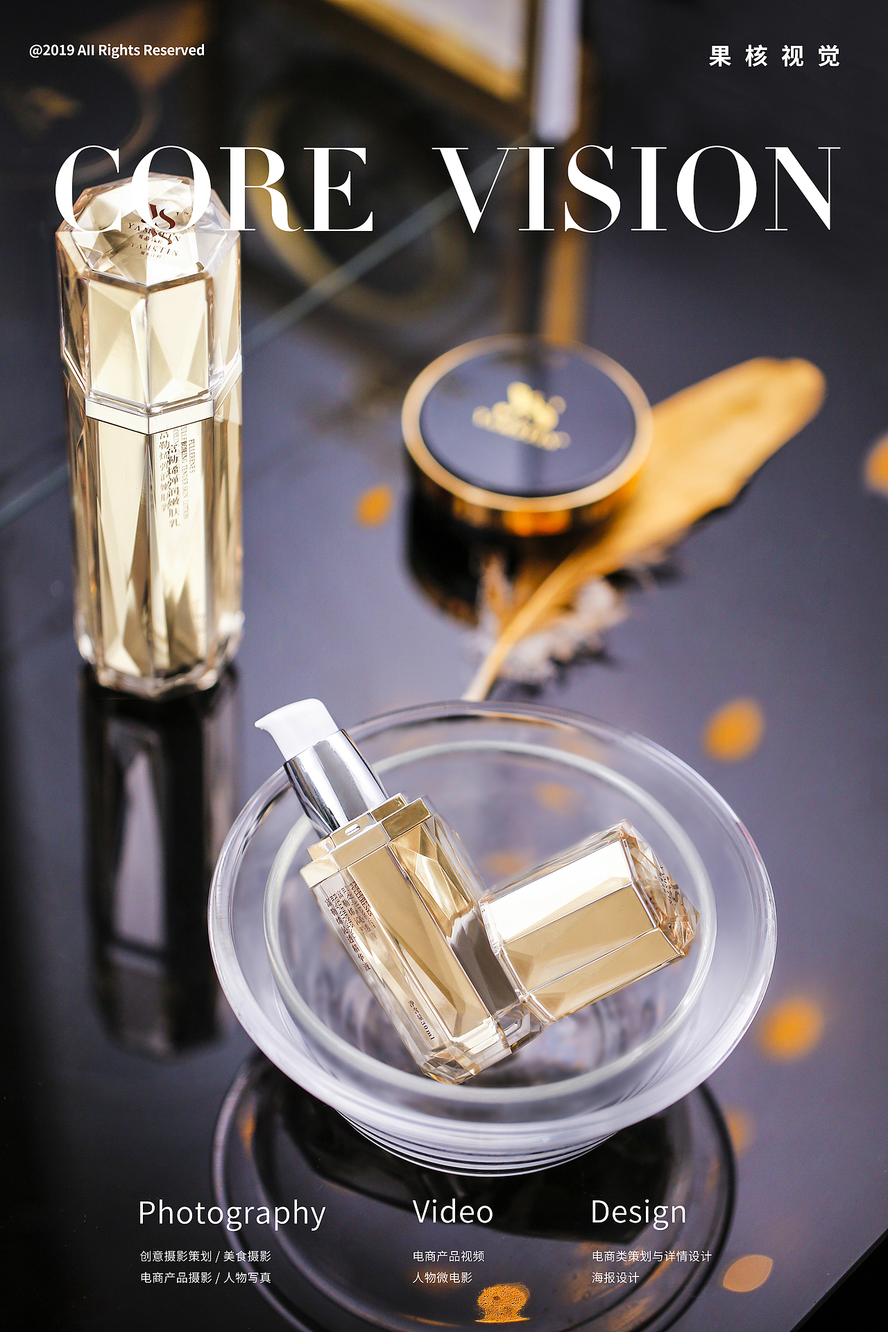 护肤品拍摄/产品拍摄