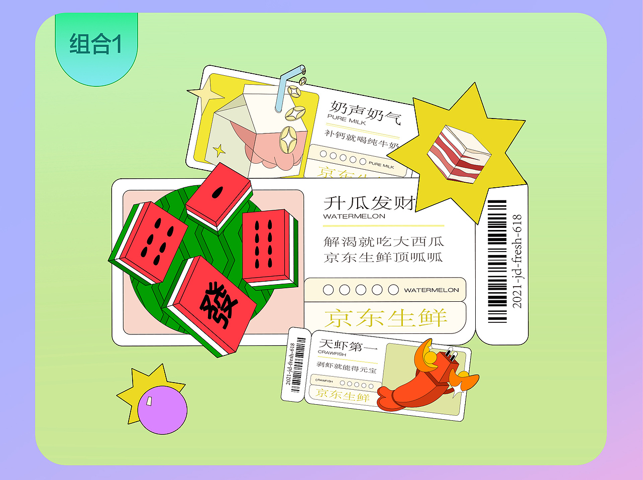 京东生鲜618周边设计（图ZMjYxMTY0NjE2） - 宣传物料 - 站酷设计师京东超市休食生鲜原创素材 - 站酷ZCOOL