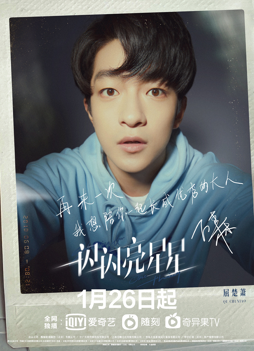 《一闪一闪亮星星》海报