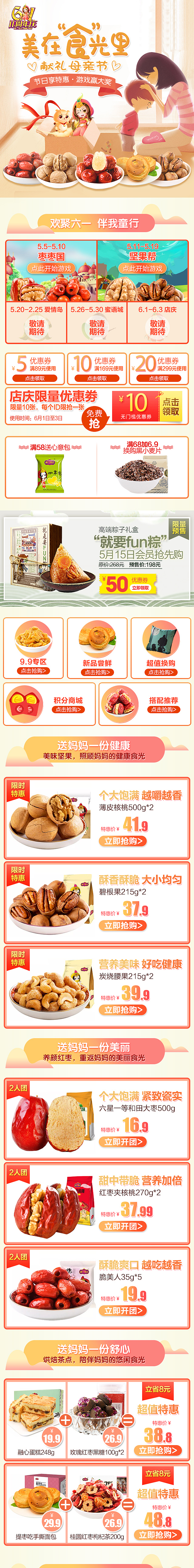 双十一、双十二、淘宝天猫电商活动节日移动专题页（图ZOTEyNTY4NzI=） - 运营设计 - 站酷设计师大大大VV原创素材 - 站酷ZCOOL