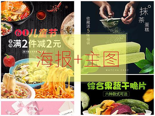 食品零食小吃类活动海报主图直通车图