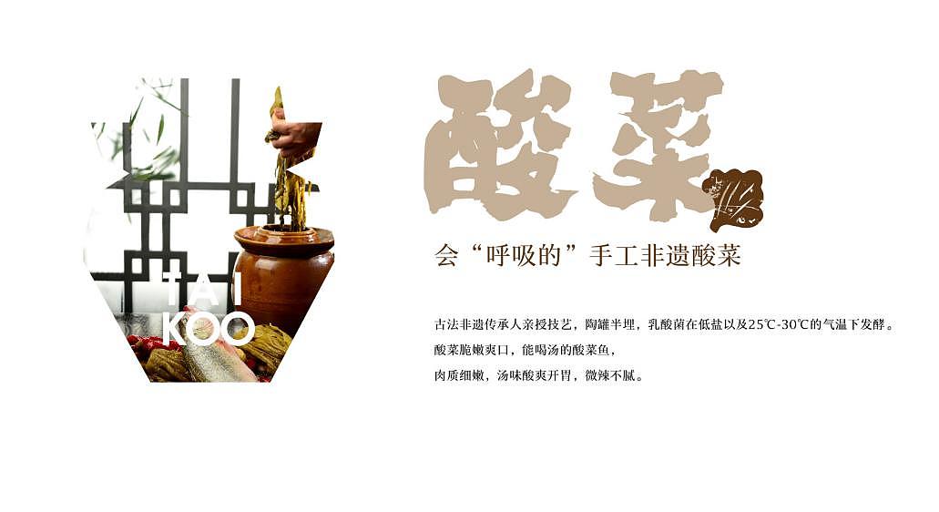 品牌设计 | 会呼吸的手工非遗酸菜鱼（原创）（图ZMTIzNDcyMzY4） - 品牌 - 站酷设计师逐浪设计原创素材 - 站酷ZCOOL