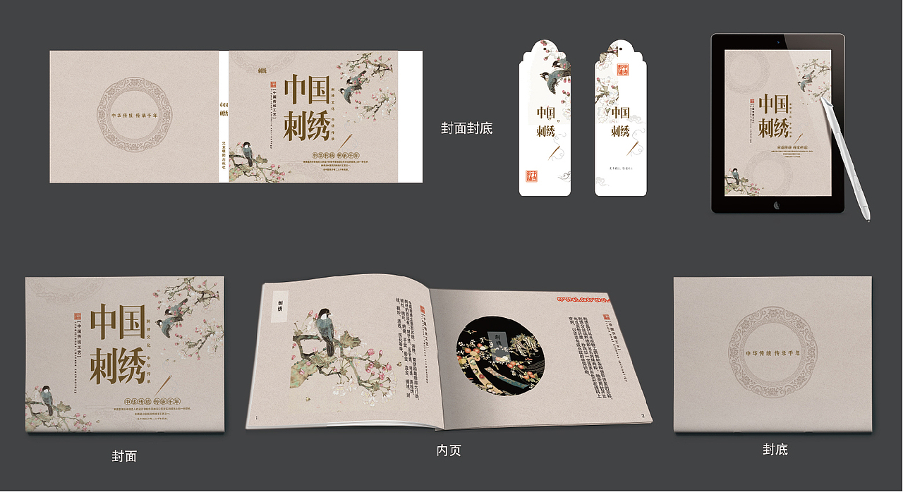 刺绣书籍。文创展示（图ZMTc2NDY1NzUy） - 包装 - 站酷设计师法姬原创素材 - 站酷ZCOOL