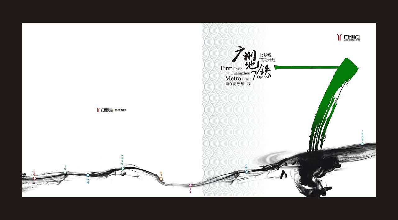 广州地铁7号线开通纪念册方案（图ZOTU3MDE1OTI=） - 书籍/画册 - 站酷设计师抹茶冰淇淋_zt原创素材 - 站酷ZCOOL