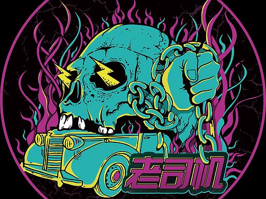 精酿啤酒-酒标设计【老司机】