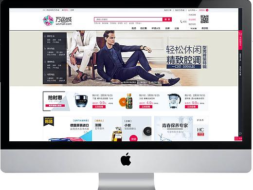 购物平台WEB界面
