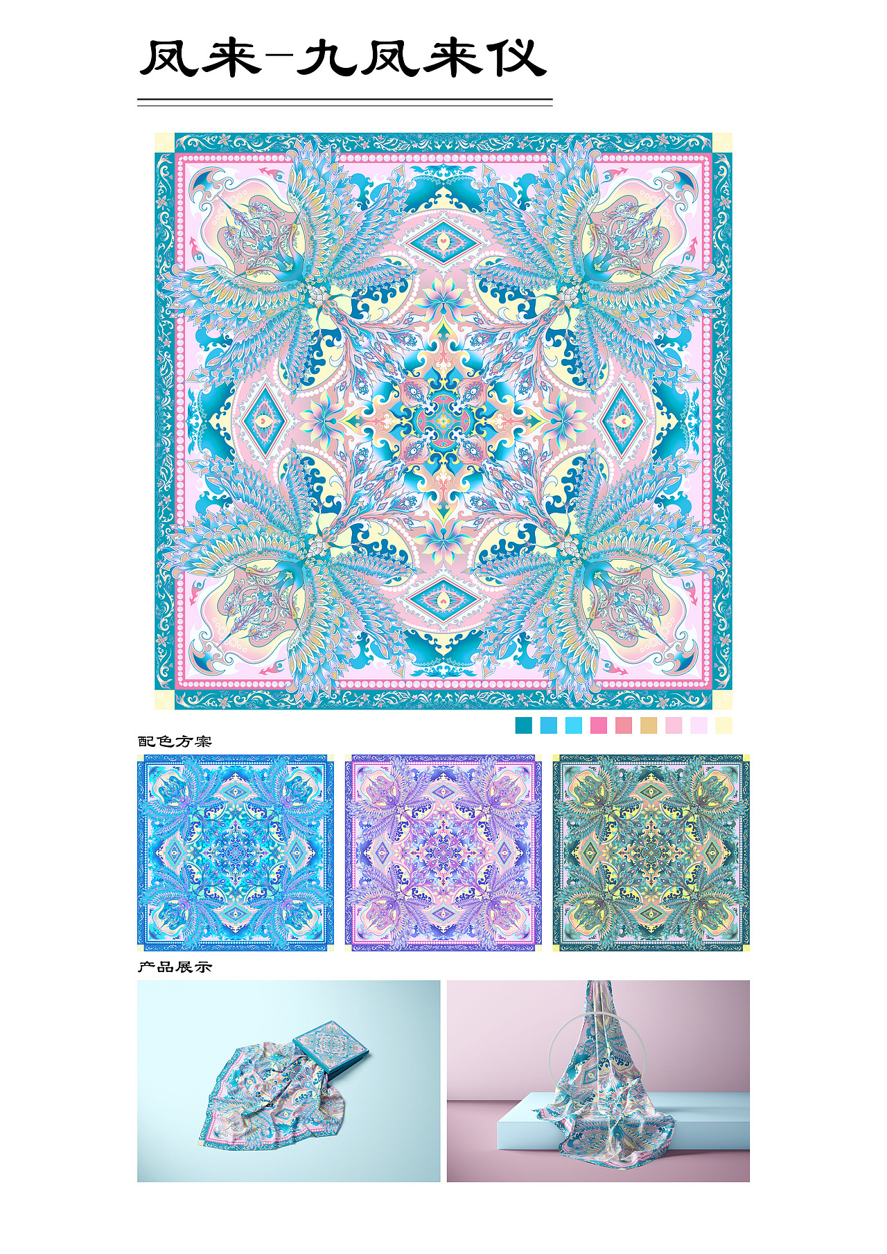 文创丝巾图案|凤来—荆楚凤凰纹样丝巾（图ZMzA2NDc3MTI0） - 图案 - 站酷设计师水水不缺水原创素材 - 站酷ZCOOL