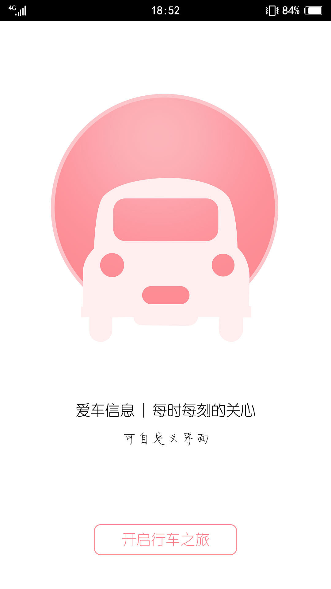车载APP启动页引导页（图ZMTAxNzk1NjQw） - APP界面 - 站酷设计师青柠czk原创素材 - 站酷ZCOOL