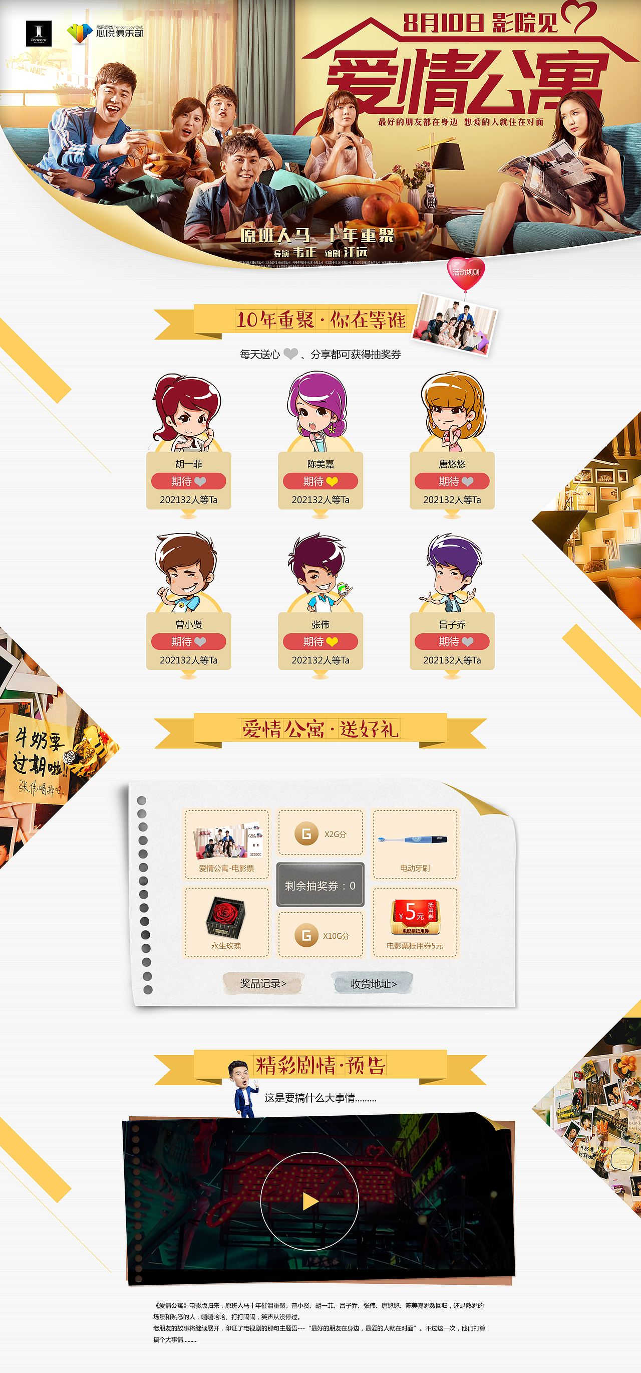 爱情公寓专题设计（图ZMTU3MzQ3NTI4） - 运营设计 - 站酷设计师sea曹原创素材 - 站酷ZCOOL