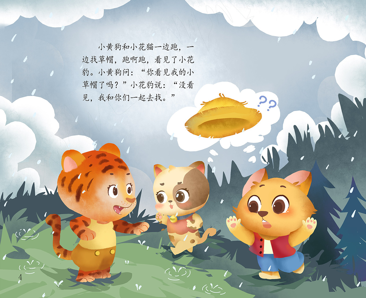 小草帽儿童绘本