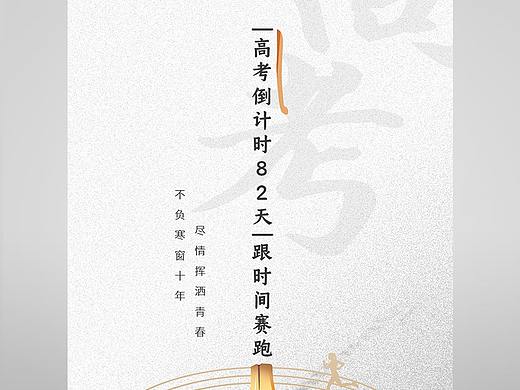 高考海报设计