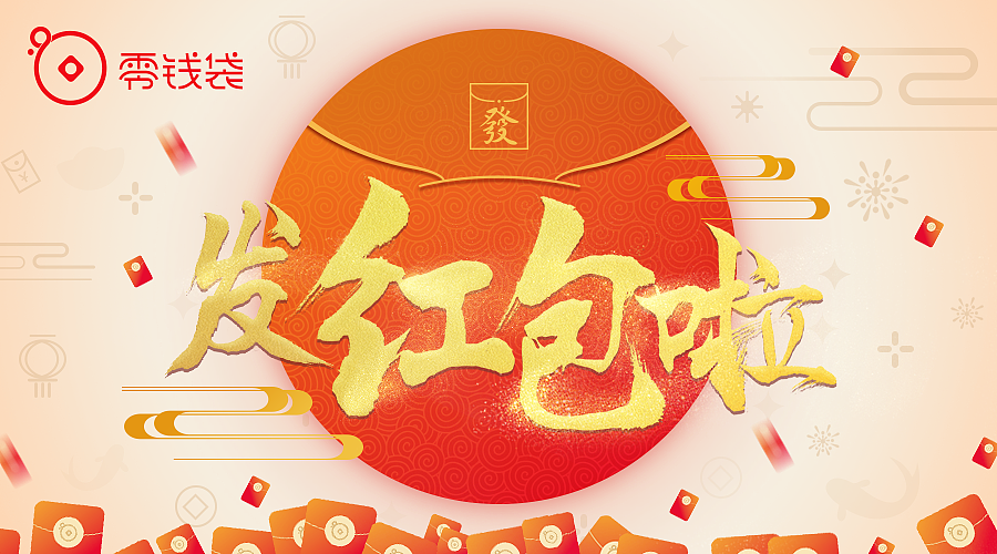 发红包啦（图ZNzEyMjc3NzI=） - 运营设计 - 站酷设计师xzj829475原创素材 - 站酷ZCOOL