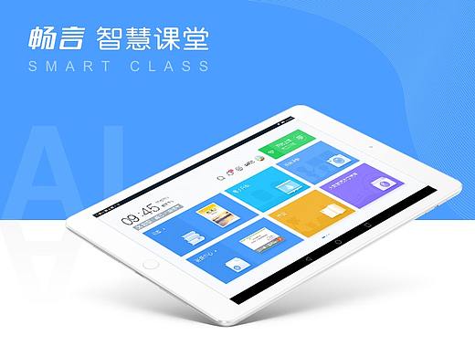 畅言智慧课堂