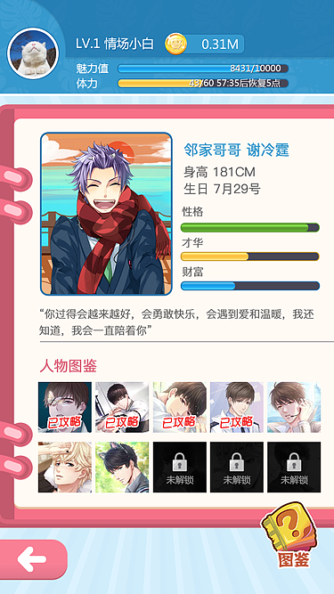 心动秘籍（图ZMTQxNzEzMDA0） - 游戏UI - 站酷设计师阿海不爱工作原创素材 - 站酷ZCOOL